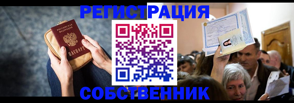 прописка в квартире в Ижевске