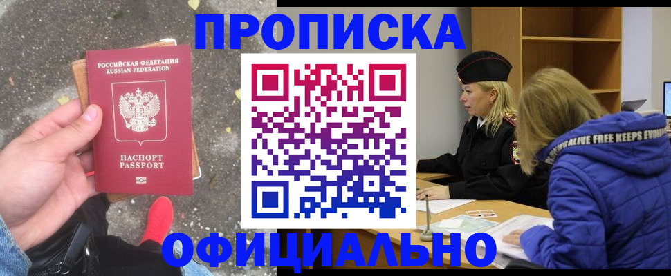 прописка в квартире в Ижевске