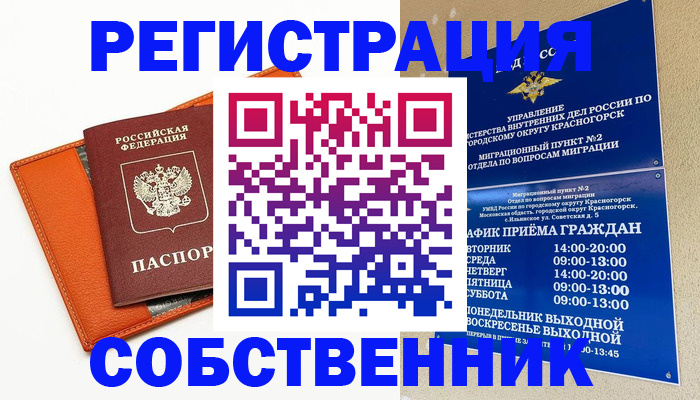 временная регистрация 2025 в Ижевске