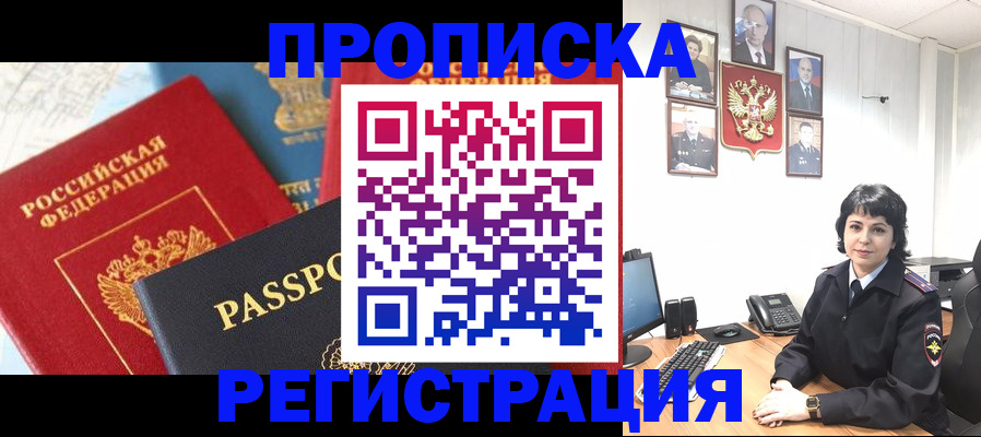 прописка штамп в Ижевске