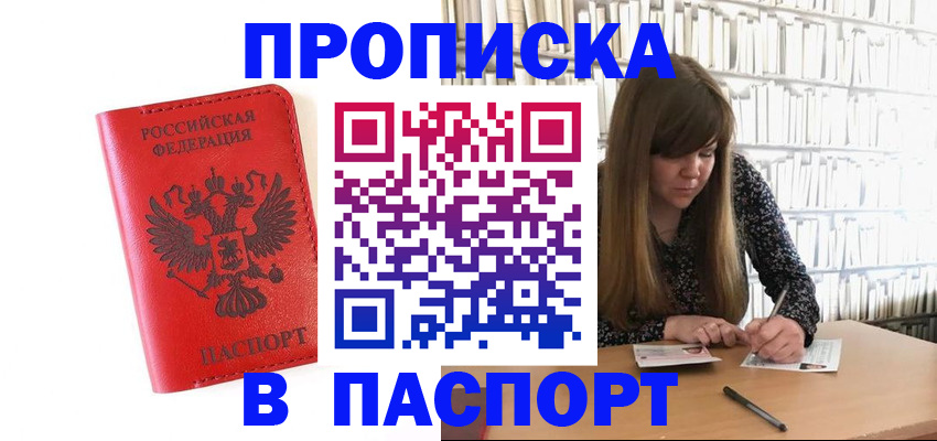 временная регистрация недорого в Ижевске